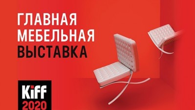 26 - 29 лютого у МВЦ м. Києва відбудеться головна меблева виставка KIFF 2020!